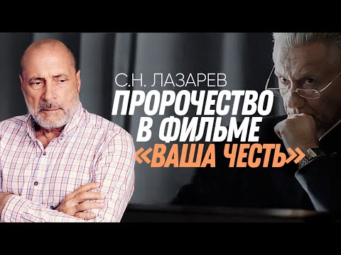 В чем пророчество фильма «Ваша честь»?