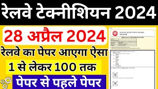 🔴rrb technician previous year question paper |💥rrb technician previous year paper | bsa tricky class