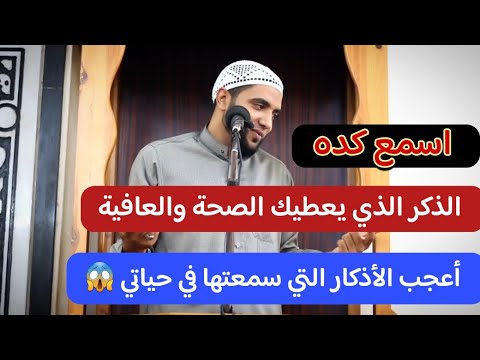 لما تيجي تنام لا تترك هذا الذكر يعطيك القوة في جسمك أعجب الأذكار التي سمعتها في حياتي محمد صبره