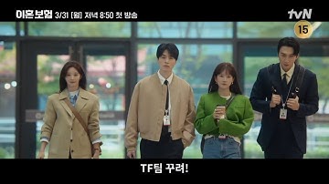 【離婚保険】予告映像1話　離婚保険をつくってやる🔥