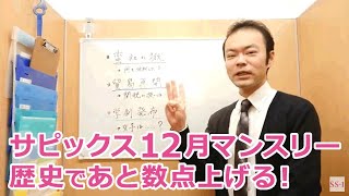 【中学受験社会】江戸から明治初期にかけての"差がつく"正誤判定ポイント