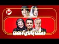 فتحعلی اویسی و خشایار راد در سریال کمدی و پربازیگر دست بالای دست قسمت 3 Serial Irani 