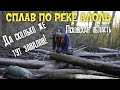 ✅СПЛАВ НА БАЙДАРКАХ ПО РЕКЕ АЛОЛЬ ПСКОВСКАЯ ОБЛАСТЬ| ПОХОД