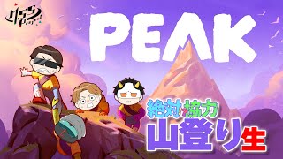 夏だし4人で山登る【PEAK】