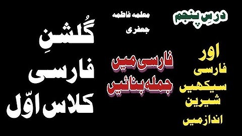 ``First Time Learn Online 100% Complet/ Farsi k Jumle Banana.