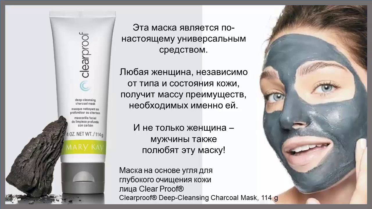 Маска на основе угля для глубокого очищения кожи лица Clear Proof®