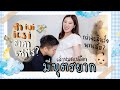 👶🏻EveYokFamily Ep.1 เบบี๋มาแล้วว เล่าหมดเปลือก รักษามีบุตรยาก ทำที่ไหน ราคาเท่าไหร่ ? ละเอียดสุดๆ