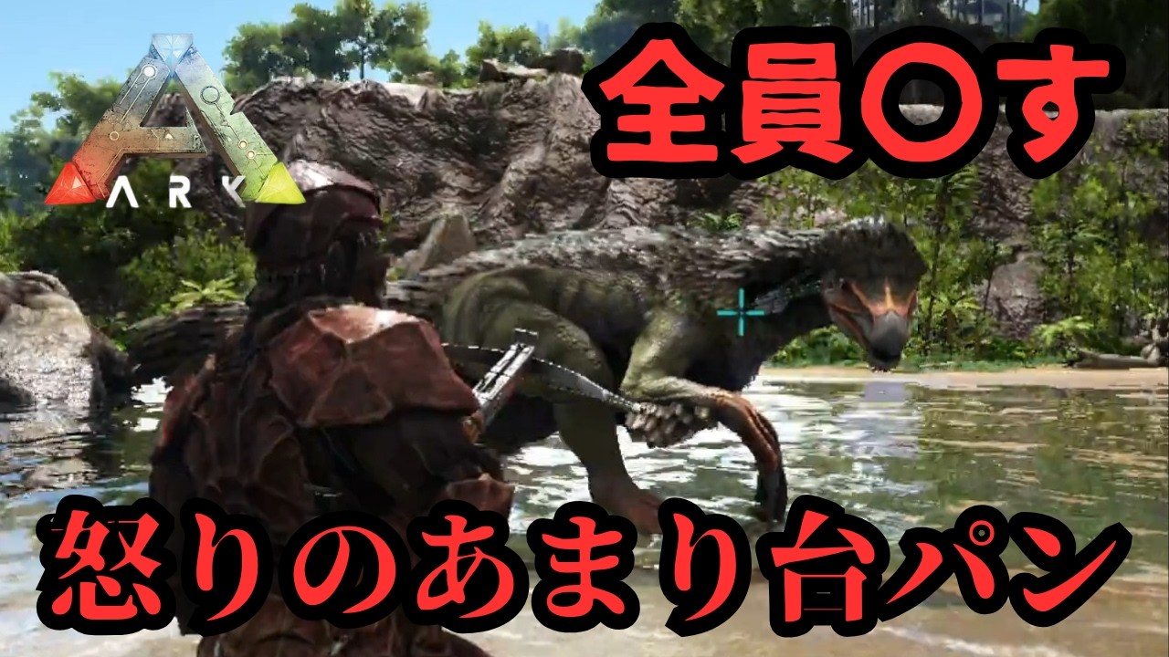 理不尽過ぎる展開に思わず反〇みたいなキレ方しました。このゲームを破壊します。【Ark ISLAND】#４