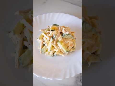 Легкий салат с куриным филе. #быстрыерецепты #рецепты #легкиесалаты #быстроивкусно #рецепт #салат