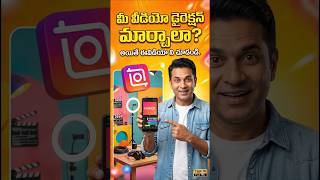 5 Sec లో వీడియో ని flip చేయండి #shorts #inshotediting #ytshorts