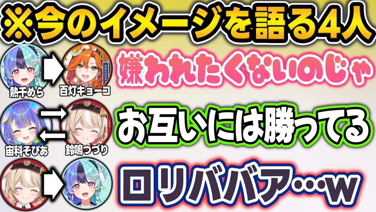 初ユニットコラボで意外な関係性やてぇてぇを魅せるアソビまわり隊【アソビまわり隊/宙科そぴあ/鈴鳴つづり/熱千めら/百灯キョーコ/ホロライブ/切り抜き】