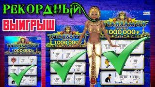 Разорил Тутанхамона, Попался Билет с ОГРОМНЫМ "Выигрышем" Такое у меня впервые... Лотерейные Билеты