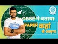 CBSE term 2 Paper Class 10 I Class 10 Paper Term 2 I CBSE Paper Pattern I Ashish Sir