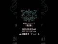 宮川愛李 ワンマンライブ「愛恋路」開催決定!!️ #宮川愛李_愛恋路