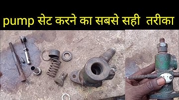 diesel pump set karne ki tric, pump Kaise set Karen, pump Kaise set Kiya jata hai,
