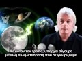 David Icke - ΤΟ ΜΑΤΡΙΞ ΤΗΣ ΣΕΛΗΝΗΣ