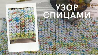 видео: ❗ Новая резинка спицами! Рельефная резинка спицами. Объёмный узор спицами. Узор для шапок и свитеров картинка: ❗ Новая резинка спицами! Рельефная резинка спицами. Объёмный узор спицами. Узор для шапок и свитеров