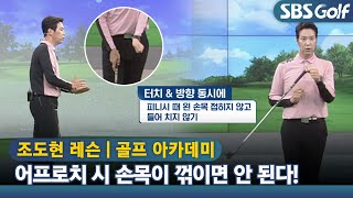 [아카데미 조도현] 생명선 손금쪽으로 그립을 쥐고 가까이 서서 세워 잡기