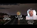 علي مصبح المقبالي القلب الوليع علي مصبح المقبالي القلب الوليع