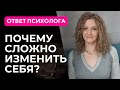 Как изменить себя? Процесс изменений.