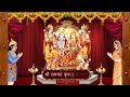 Ram aradhana
