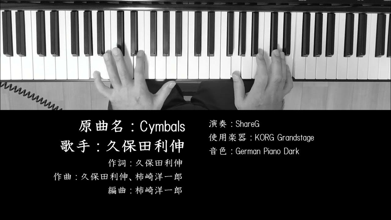 Cymbals 久保田利伸 Toshinobu Kubota ピアノ 耳コピ 弾いてみた City Pop YouTube
