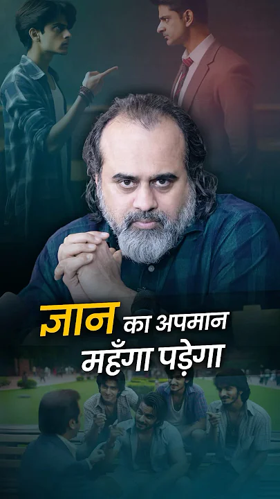 ज्ञान का अपमान महँगा पड़ेगा || आचार्य प्रशांत