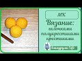 ВЯЗАНИЕ: ГАЛОЧКАМИ, ПОЛУКРЕСТИКАМИ, КРЕСТИКАМИ