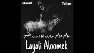 Marwan.Pablo_Marwan.Moussa_Layali_Aloomek_مروان بابلو_مروان موسي ليالي الومك حالة بالكلمات