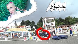 Первый день в Сочи / УРАГАН / Нас чуть не унесло / Ночная прогулка Первый день в Сочи / УРАГАН / Нас чуть не унесло / Ночная прогулка