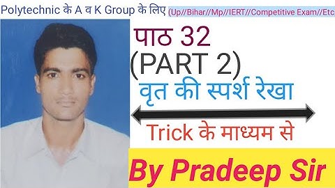 Polytechnic// IERT//MP POLYTECHNIC// chapter 32 PART 2//by pradeep sir