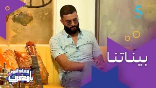 كلام مؤثر من عمر بايا عن والدته المتوفية وللي كانت سبب نجاحه