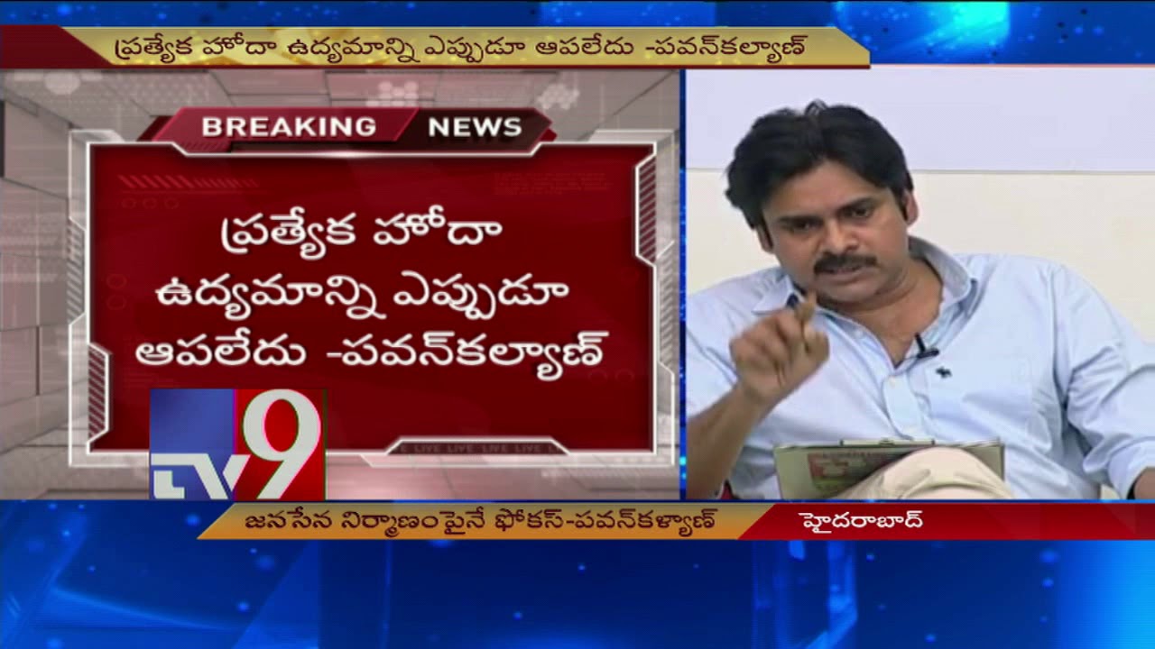 Pawan Kalyan Jana Sena Digital Regiment named 'Shatagni' - TV9