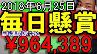 毎日懸賞735 書籍『税金がタダになる、おトクな「つみたてNISA」「一般NISA」活用入門』 10名様 25日