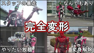 衝撃】どうしてこうなった…？仮面ライダーディケイドのファイナル