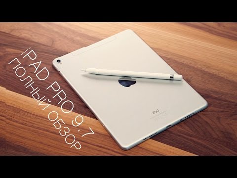 iPad Pro 9.7" - полный обзор!