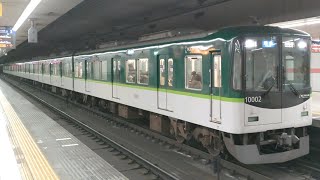 【10000系セカンドナンバー】 京阪本線 10002F 準急 出町柳行 三条駅 発車