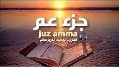 جزء عم النبأ مكتوب بجودة عالية juz' Amma القارئ أبو عبدالعزيز سالم