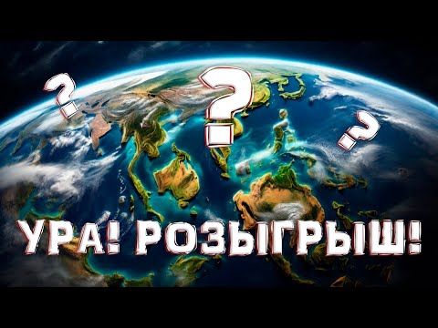 Видео: ВНИМАНИЕ! УРА! РОЗЫГРЫШ!