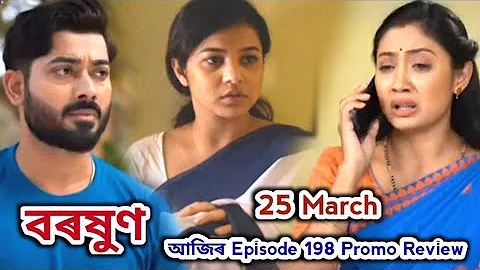 Baraxun বৰষুণ | Promo 25 March EpNo 198 | Bonkim Saikia | Priyam Pallabee | Yashasree | Rang Tv