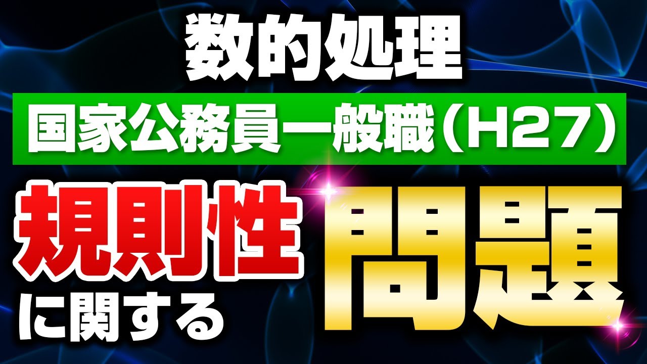 公務員試験 一発合格通信講座 DVD 国家一般職　地方公務員　数的処理 公務員試験 一発合格通信講座 DVD 国家一般職 地方公務員 数的処理