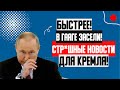 НАЧАЛОСЬ (28.09.2023) У ПУТИНА БОЛЬШИЕ ПРОБЛЕМЫ! ЗАСЕДАНИЕ В ГААГЕ! ОРДЕНА НА АРЕСТ! В КРЕМЛЕ ПАНИКА