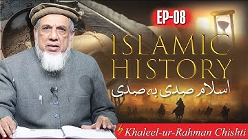 Islamic History Century by Century |The 8th Century Unveiled| By professor Khaleel ur Rahman