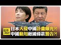 中美關係與軍事緊張