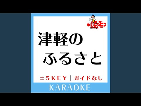 +5Key (原曲歌手:(ガイド無しカラオケ) [原曲歌手:美空ひばり)
