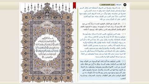 سورة البقرة صفحة (2) بصوت القارئ ناصر القطامي قناة يوميا صفحة من القران