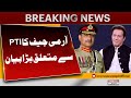 Army chief big statement about pti  9 may incident  pakistan news  breaking news