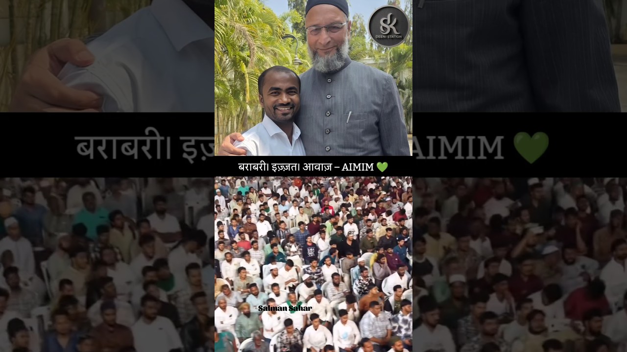 AIMIM क्यों बन रही है लोगों की पहली पसंद?