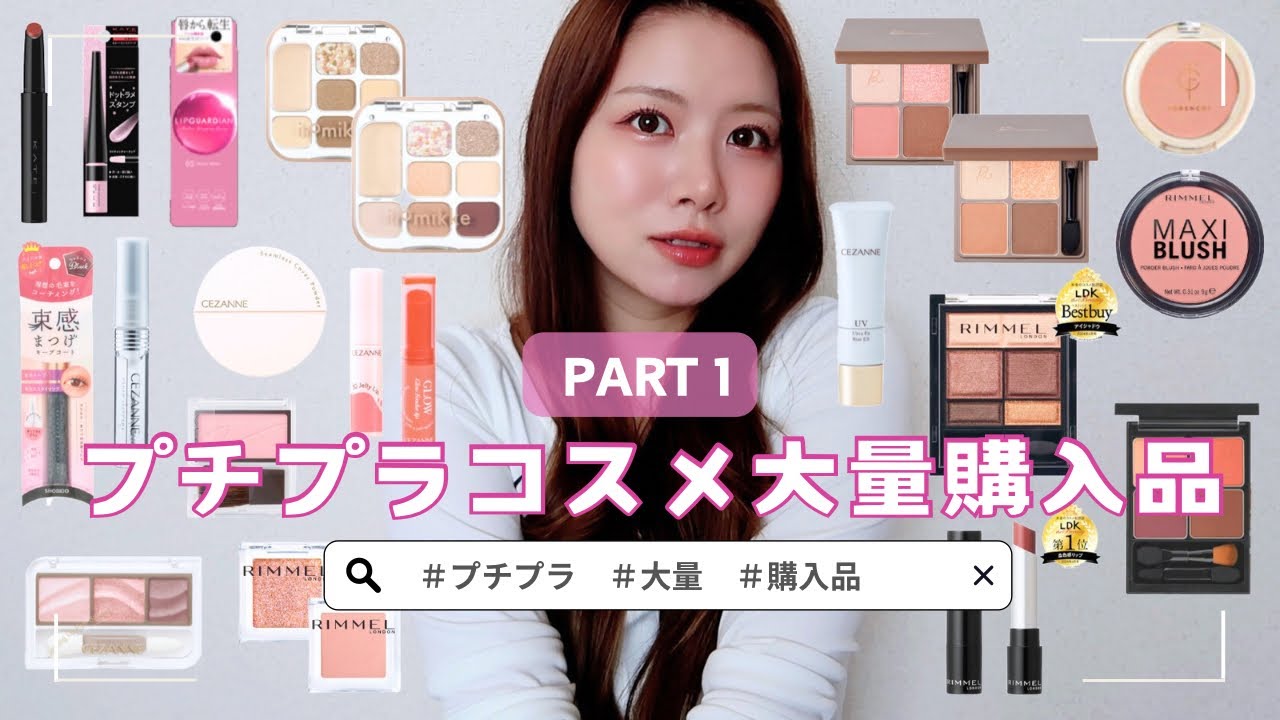 【プチプラ】大量購入品①