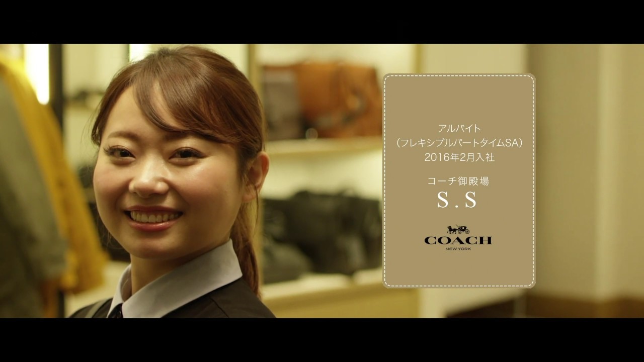 公式 コーチ Coach アルバイト 正社員求人情報 タペストリー ジャパン合同会社